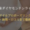 銀座スマイルプロポーズリング